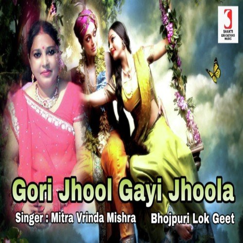 Gori Jhool Gayin Jhoola - Mitra Vrinda Mishra