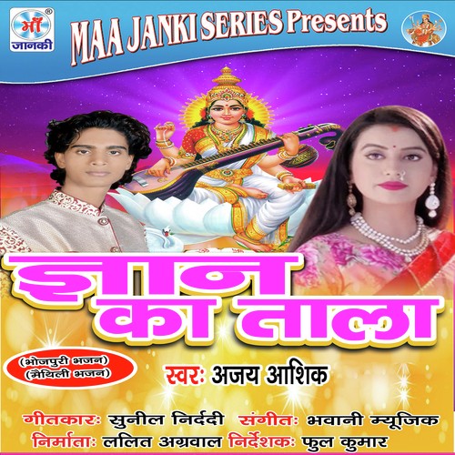 Gyan Ka Tala - Ajay Aashiq