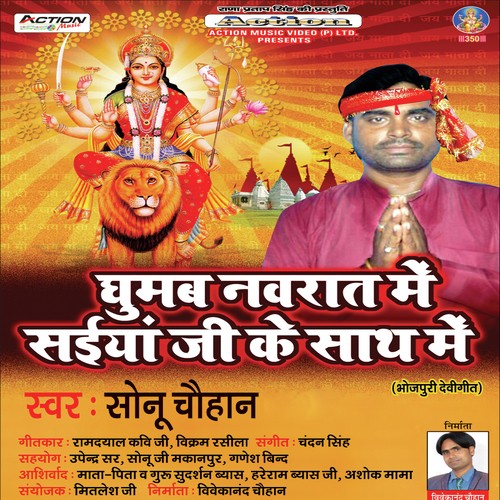 Sato Re Bahin Ke - Sonu Chauhan