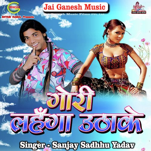 Jaan Lebu Ka - Sanjay Sadhu Yadav