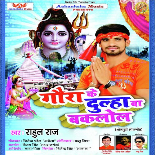 Lachke Kawar Kare Choi Choi - Rahul Raj