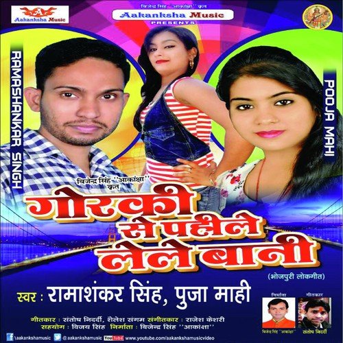 Goraki Se Pahile Lele Bani - Ramshankar Singh, Puja Mahi