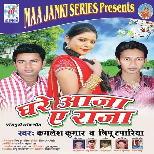 Milal Na Sejiya Ke - Kamlesh Kumar, Nipu Taporiya