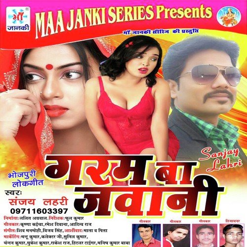 Lahnga Me Luh Lagata - Sanjay Lehri