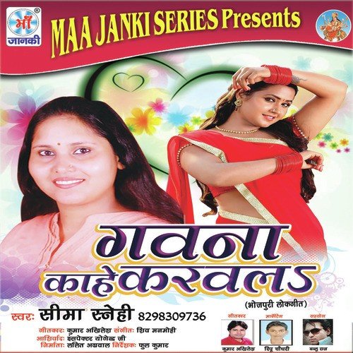 Chhavada Bahute Satvalakh - Seema Sanehi