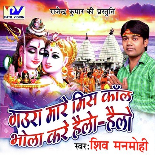 Bhola Bhang Dehi Chhor - Shiv Manmohi