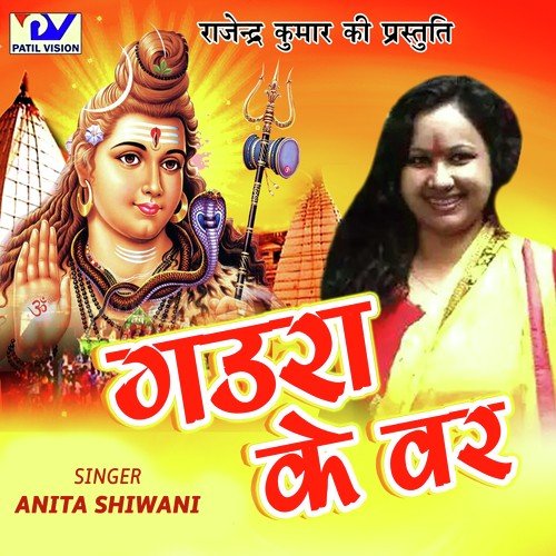 Bhola Ji Ke Party - Anita Shiwani