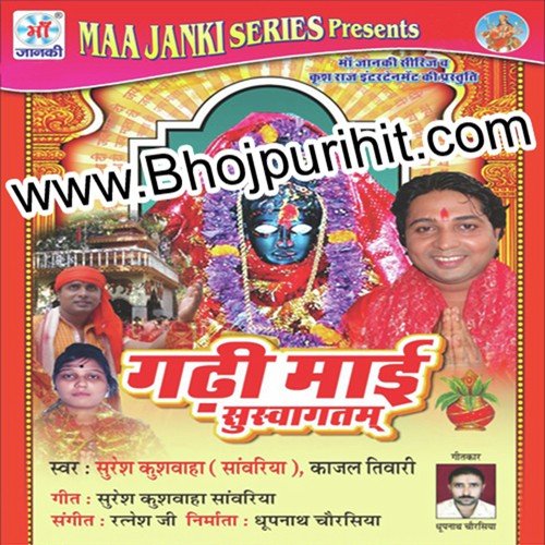 Mai Darshan Ke - Suresh Kushwaha, Kajal Tiwari