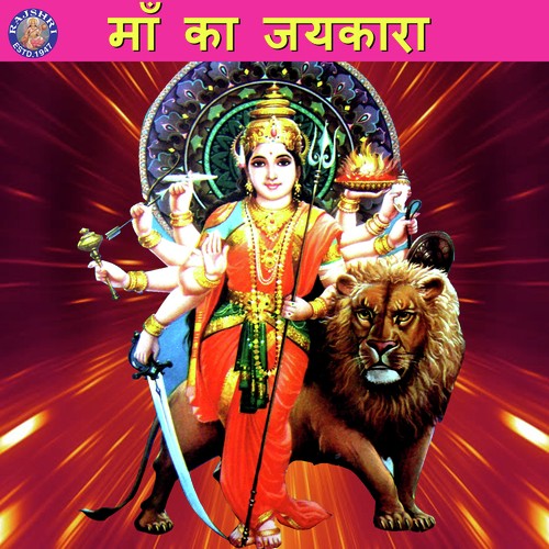 Prathamam Shail Putri - Various Artists