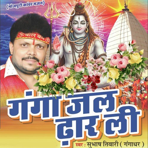 Baba Sasurari Chalale - Subash Tiwari, Subash Tiwari