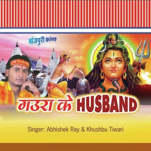 Bhole Baba Kripa Kaile - Abhishek Rai