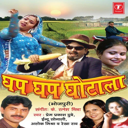 Batiya Bahutae Kaeelu - Prem Prakash Dubey