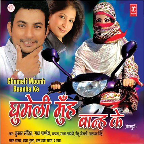 Choliya Mein Rovta Laika - Kumar Mohit