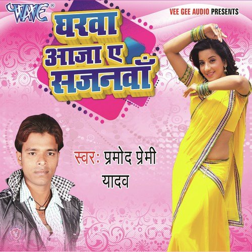 Kehu Ba Dewana Nayehar Me - Pramod Premi Yadav