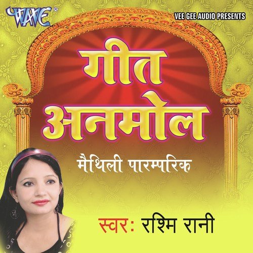 Shri Re Jankpur Me Lagi Bole - Rashmi Rani