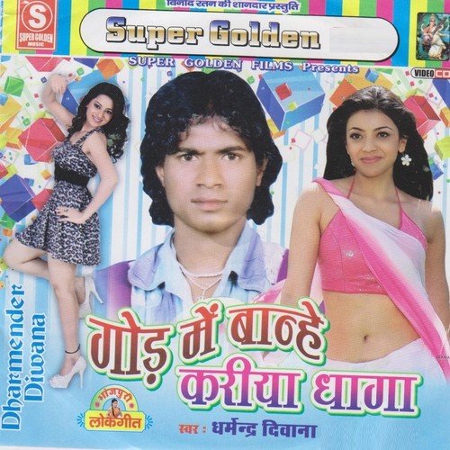 Tu Kuware Mein Mai - Dharmendr Diwana