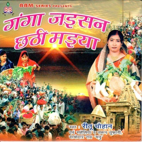 Tiwaiya Barat Lele Khadi Ho - Ritu Chauhan