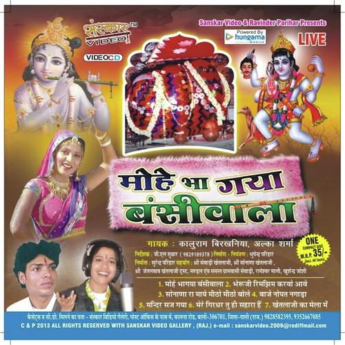 Mohebha Gaya Banshiwala - Alka Sharma, Kaluram Bikharniya, Alka Sharma