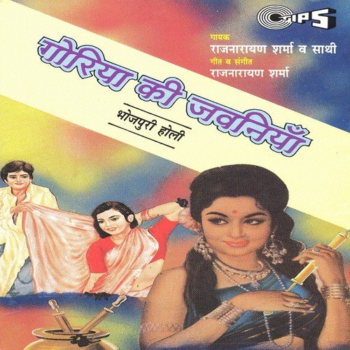 Jaan Maare Nathuniyawali Gori - Rajnarayan Sharma