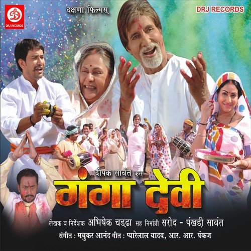 Neek Laage Khet Kharian - Madhukar Anand