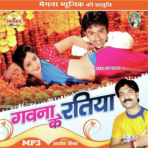 Devra Behaya - Ashok Mishra