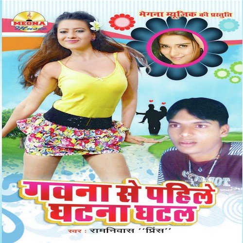 Daal Ke Ordniya Chalna - Ramniwas Rao