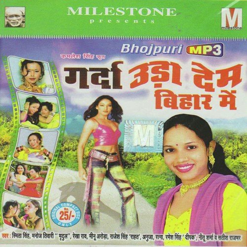 Eyarwa Se Dhokha Milal Ba - Various Artists