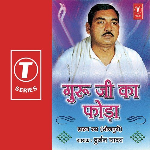 Guru Ji Ka Foda - Durjan Lal Yadav, Durjan Yadav