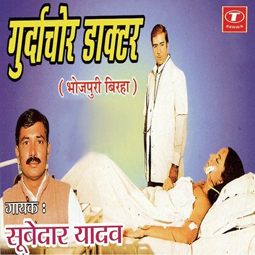 Mard Dulhan (Jounpur Kand) - Subedar Yadav