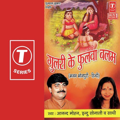 Kaisan Banal Ba Sansar Kalyugiya - Indu Sonali, Anand Mohan, Dhananjay Mishra