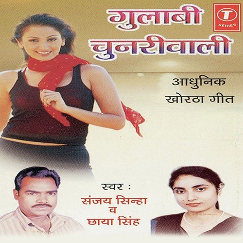 Hamen Tor Man Mein Basal - Sanjay Sinha, Chhaya Singh, Naveen
