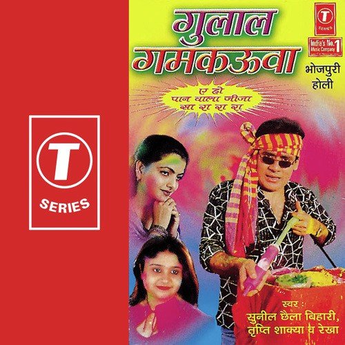 Ae Aaitam Bumb Hiy - Sunil Chhaila Bihari, Rekha, Tripti Shakya