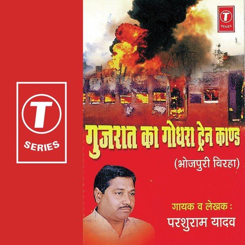 Gujrat Ka Godhara Train Kande - Parshuram Yadav
