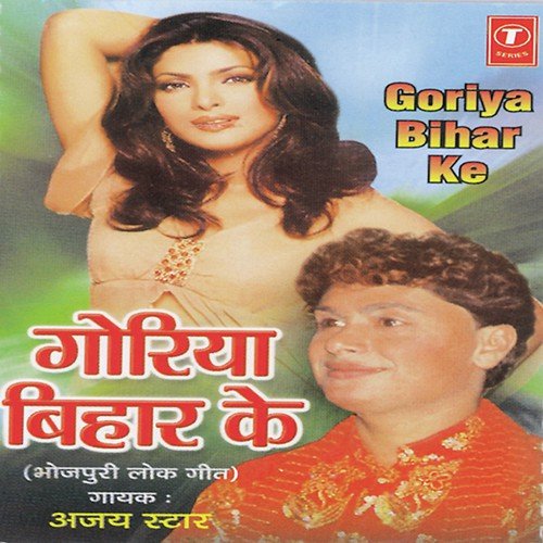Choli Jaalidar Mein - Ajay Star, Shams Jameel