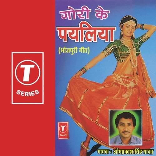 Gori Ho Gayalu Gavana Jo - Om Prakash Singh Yadav, Rajendra Prasanna