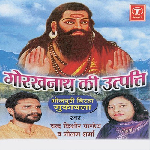Gorakhnath Ki Uttpatti - Neelam Sharma, Chandra Kishore Pandey