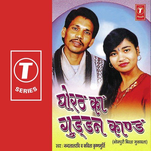 Masum Bachchi Ka Balatkar (Mau Shakil Afrin Kand) - Kavita Krishnamurthy, Nandlal Ravi
