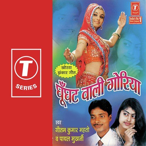 Gori Gath Le Duchotiya Phool - Payal Mukherjee, Gautam Kumar Mehto, Shams Jameel