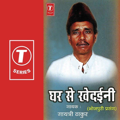 Ghar Se Khedini (Bhojpuri Prasang) - Gayatri Thakur, Gayatri Kumar Thakur