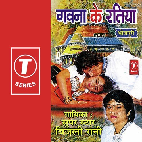 Mor Jiji Ji - Bijli Rani, Amar Samsi