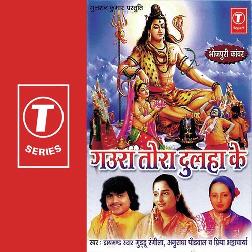 Mora Bhola Se Pyar - Anuradha Paudwal, Priya Bhattacharya, Guddu Rangila, Ajay Prasanna