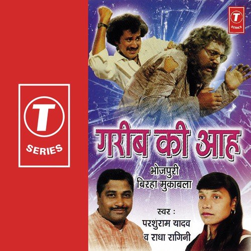 Aansu Ka Ambar (Sultanpur Kand) - Parshuram Yadav, Radha Ragini