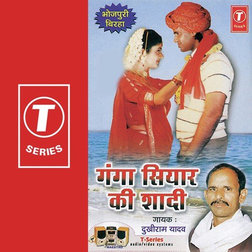 Ganga Siyar Ki Shaadi - Dukhi Ram Yadav