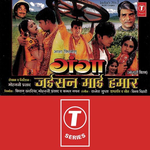 Parmanent Damad Ho Jaayib - Rajesh Gupta