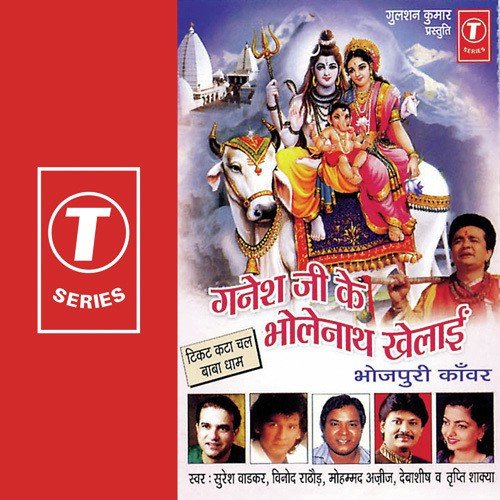 Baba Nagriya Jaale Kawariya - Dhananjay Mishra