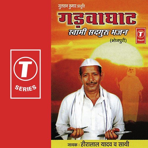 Sadguru Charan Saran - Heera Lal Yadav, Bhushan Dua