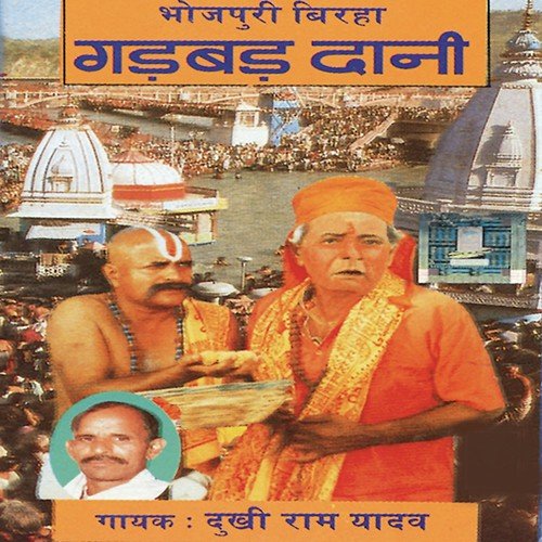 Paapi Ka Chihan - Dukhi Ram Yadav