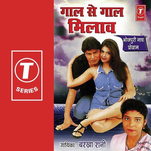 Chapak Chodi Tu Chapak - Barkha Rani, Shibu