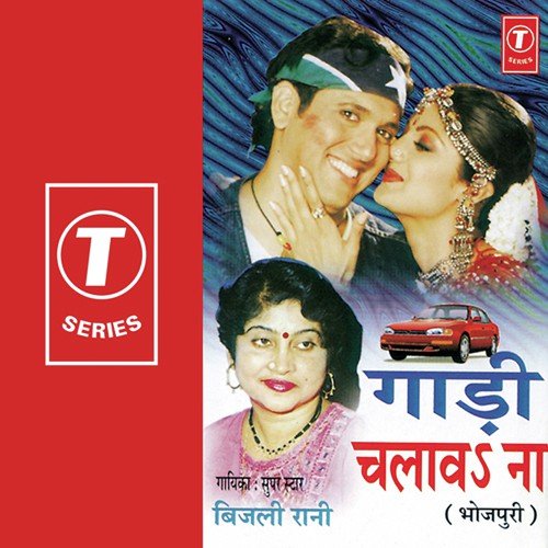 Hai Vilaiya Maare Matki - Bijli Rani, Amar Samsi, Raj Kishore