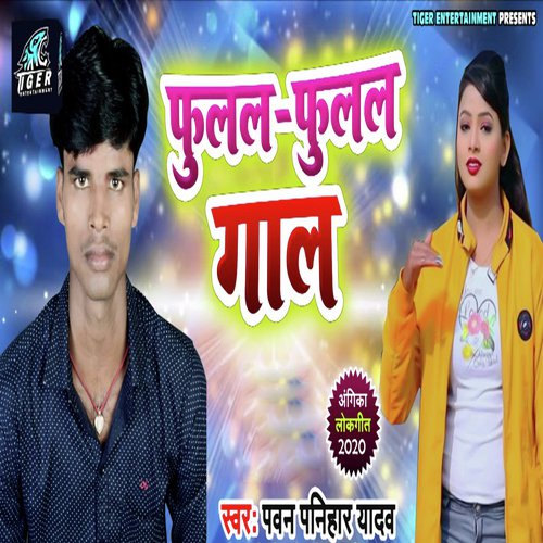 Fulal Fulal Gaal - Pawan Panihar Yadav